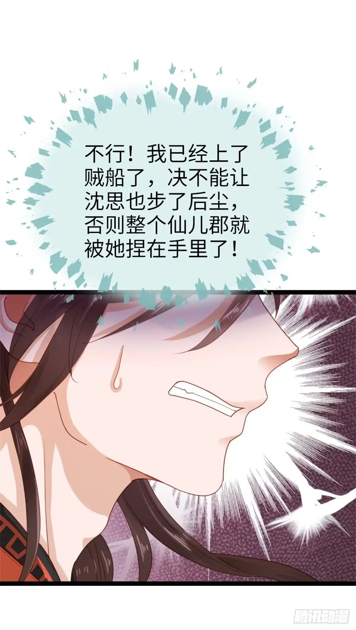 《站住！奉旨打劫》第41话 我喜欢她？ 第8页