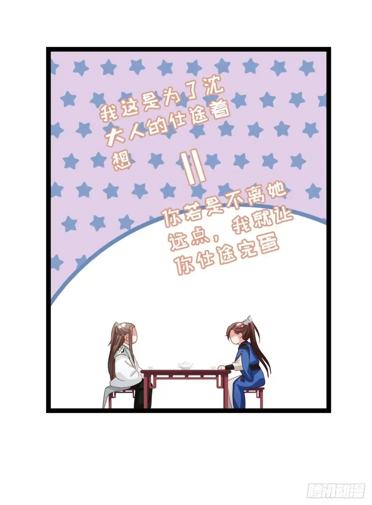 《站住！奉旨打劫》第41话 我喜欢她？ 第19页