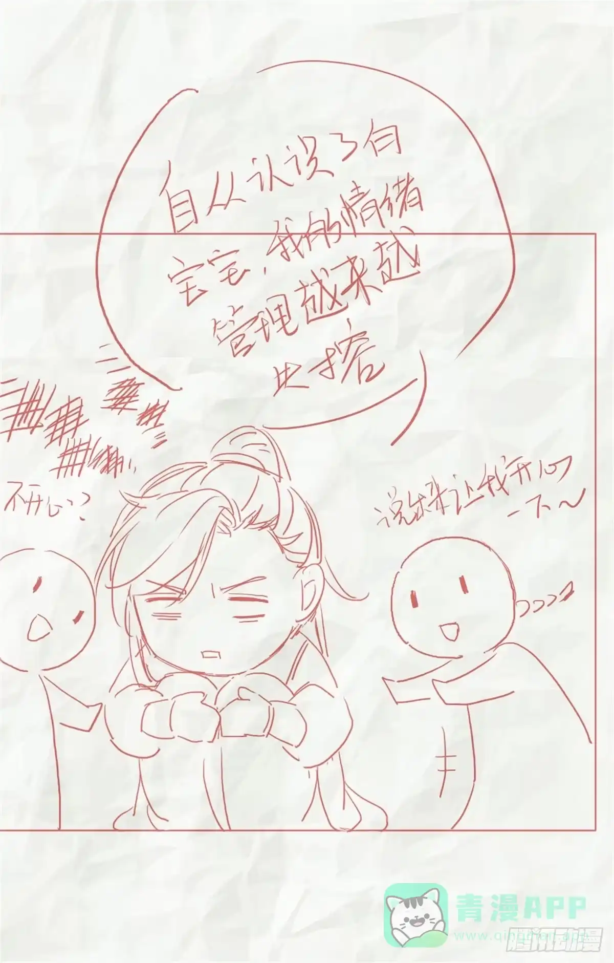 《站住！奉旨打劫》第41话 我喜欢她？ 第36页