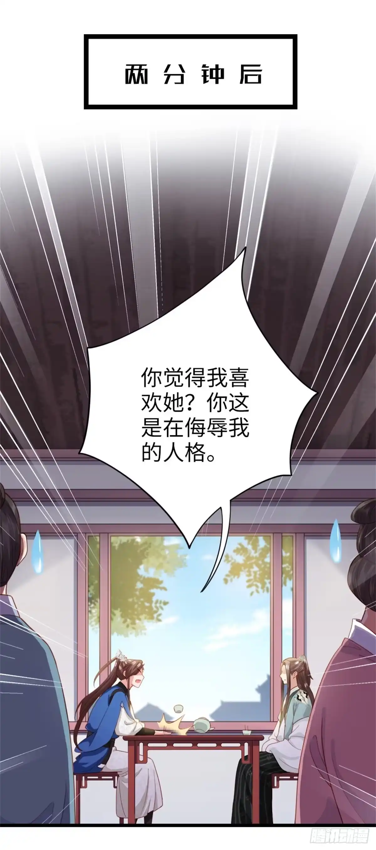 《站住！奉旨打劫》第41话 我喜欢她？ 第24页