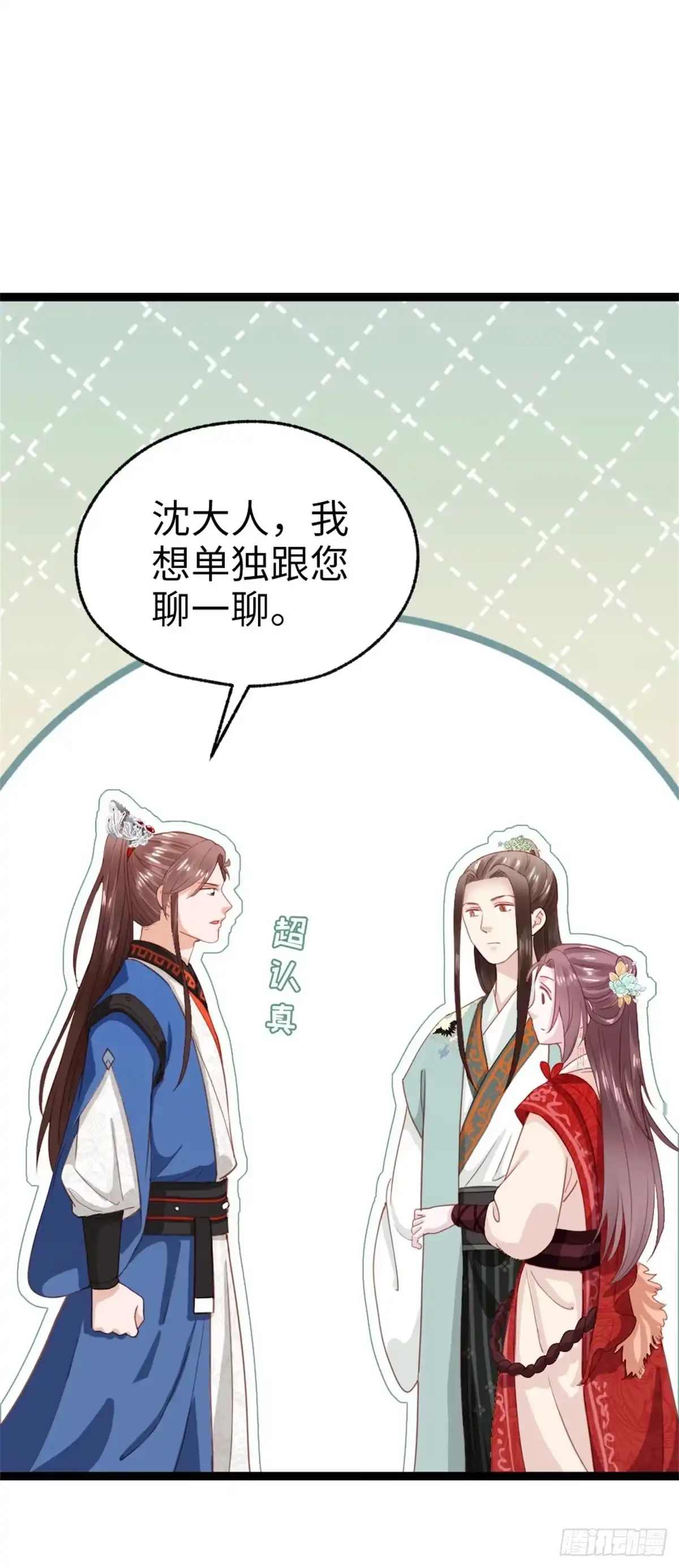 《站住！奉旨打劫》第41话 我喜欢她？ 第9页