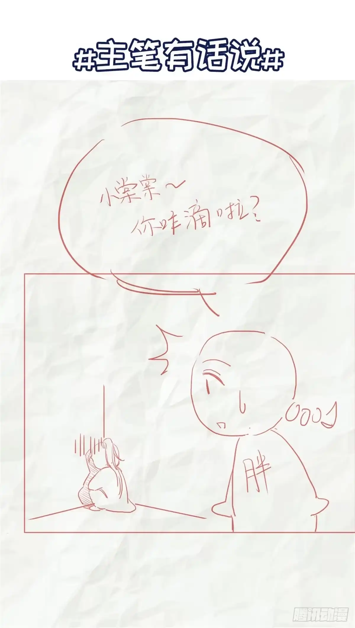 《站住！奉旨打劫》第41话 我喜欢她？ 第35页