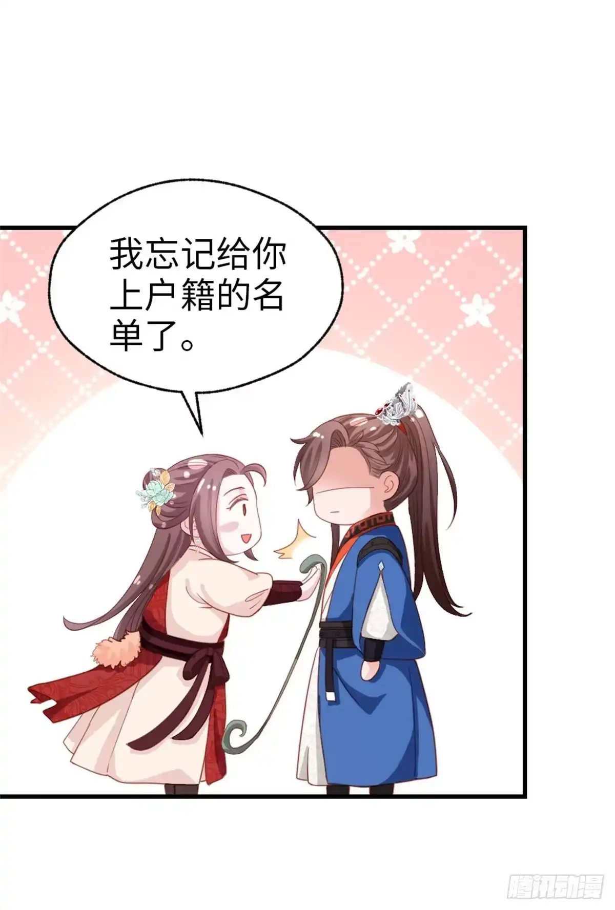《站住！奉旨打劫》第42话 和你娘子关系如何？ 第7页