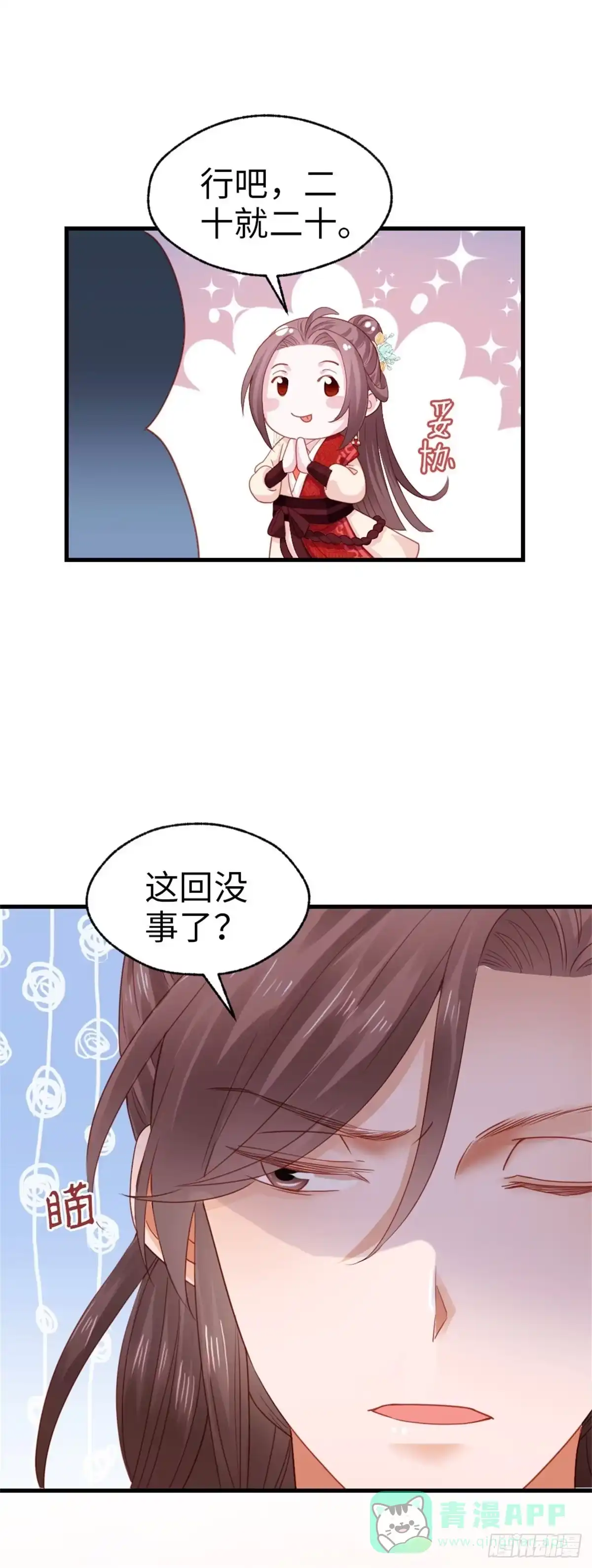 《站住！奉旨打劫》第42话 和你娘子关系如何？ 第11页