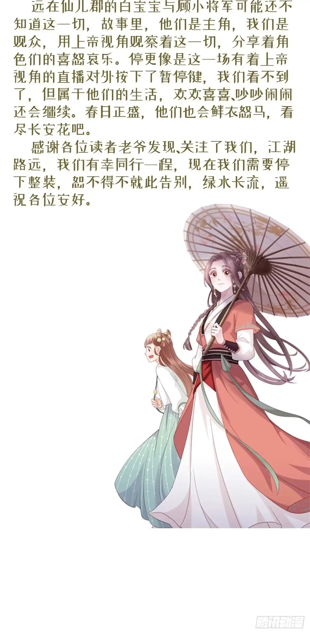 《站住！奉旨打劫》第42话 和你娘子关系如何？ 第30页