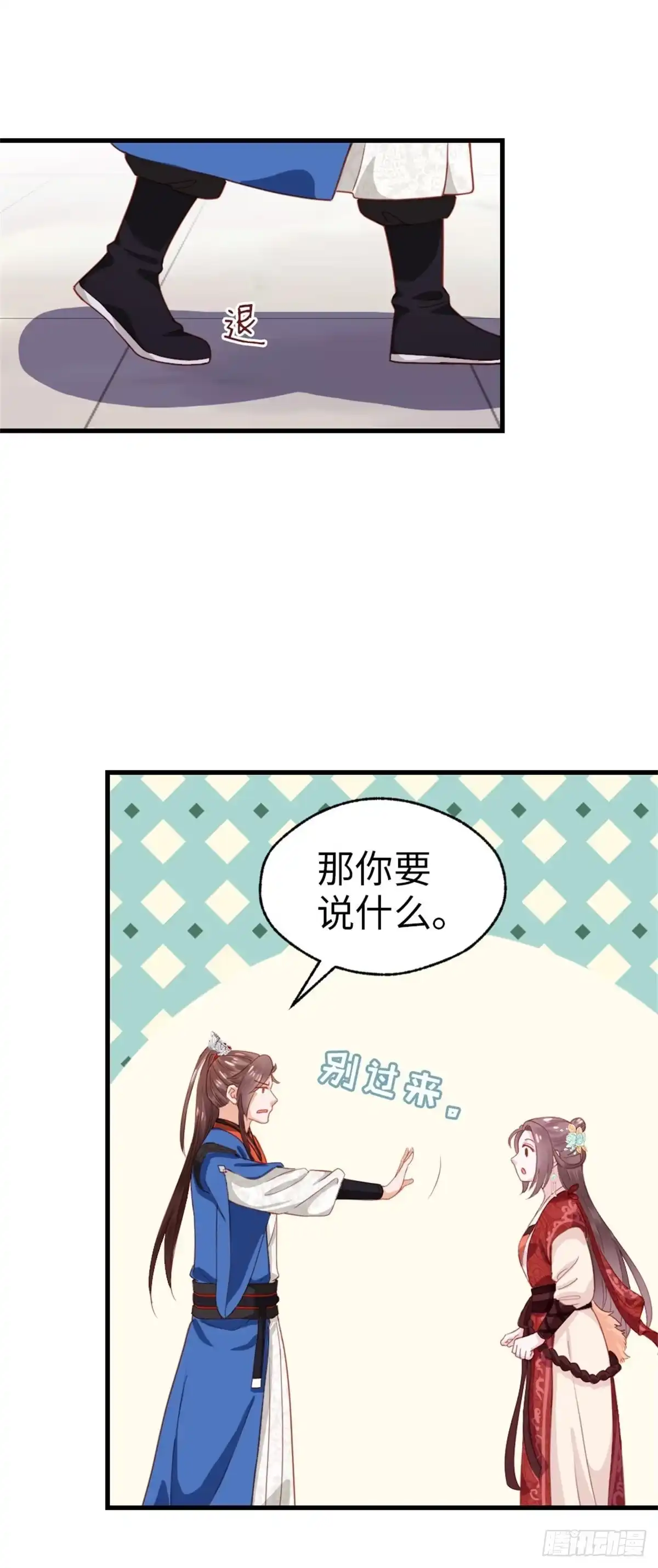 《站住！奉旨打劫》第42话 和你娘子关系如何？ 第13页