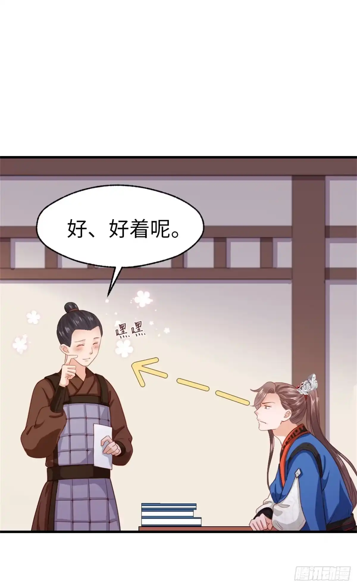 《站住！奉旨打劫》第42话 和你娘子关系如何？ 第23页