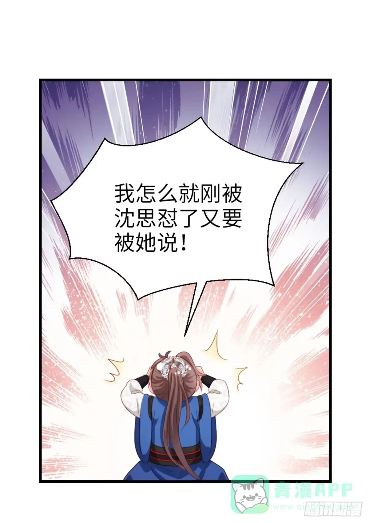 《站住！奉旨打劫》第42话 和你娘子关系如何？ 第16页