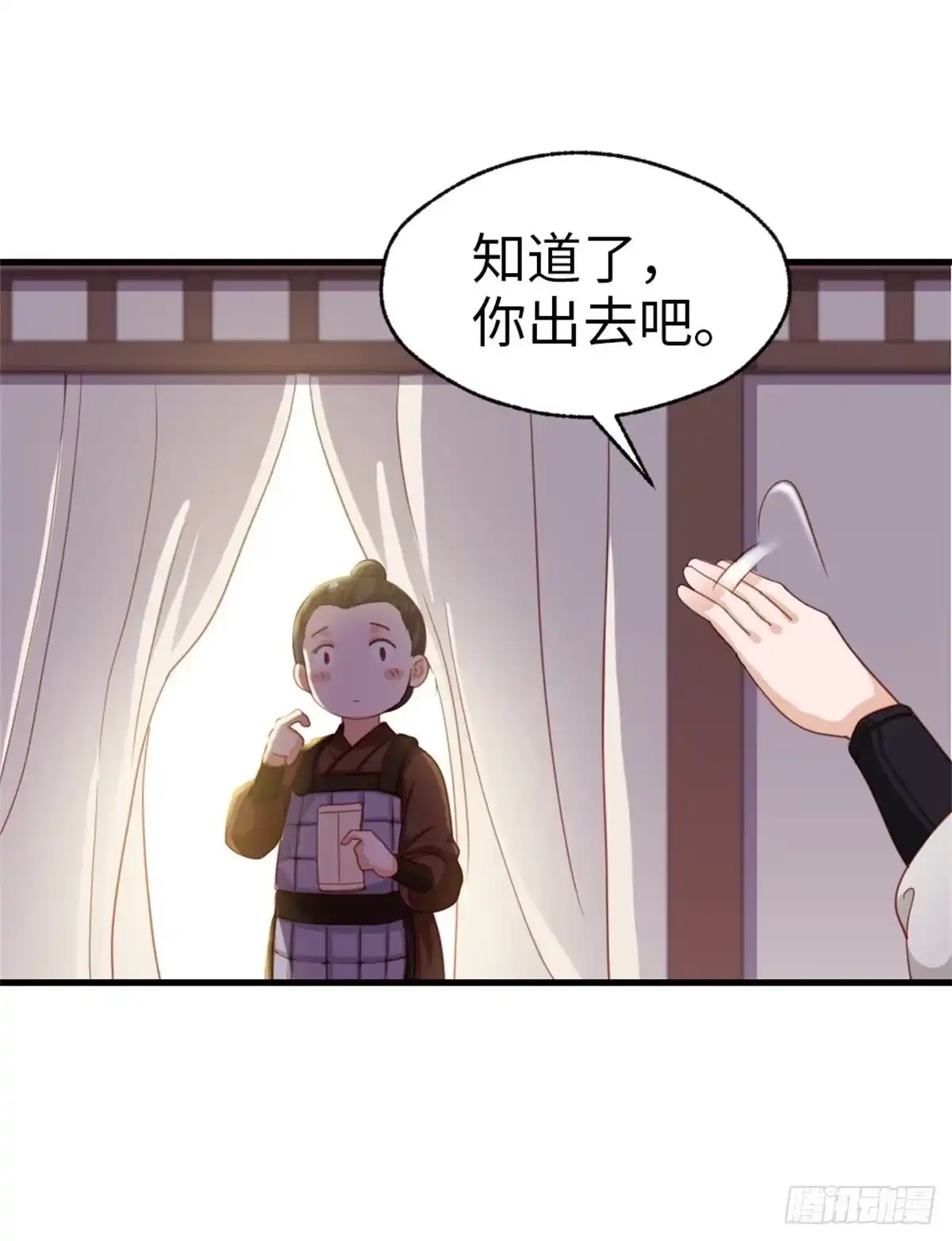 《站住！奉旨打劫》第42话 和你娘子关系如何？ 第24页