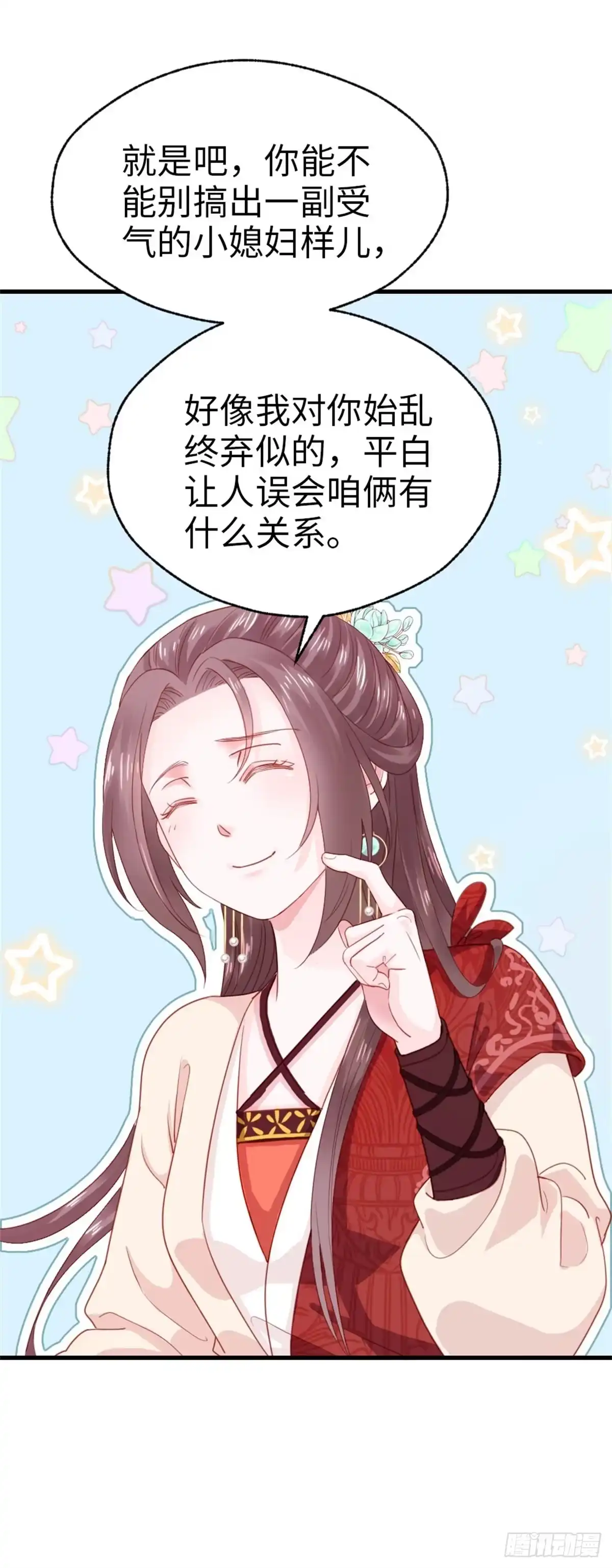 《站住！奉旨打劫》第42话 和你娘子关系如何？ 第14页