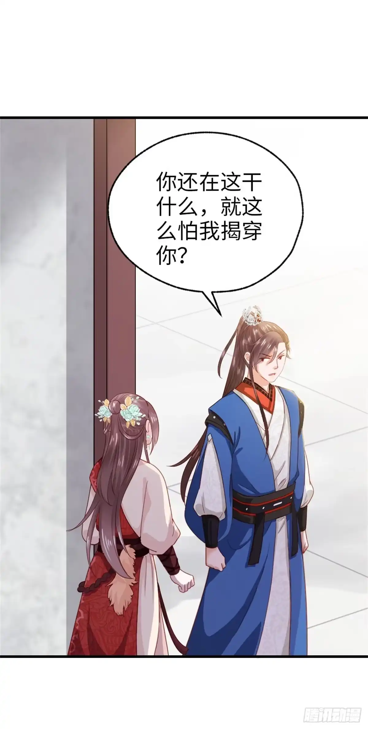 《站住！奉旨打劫》第42话 和你娘子关系如何？ 第4页