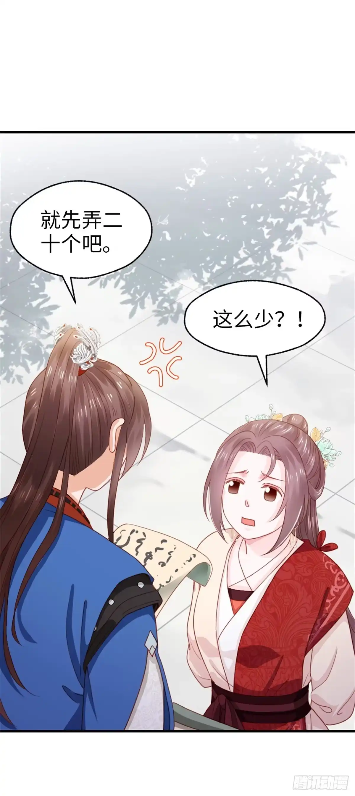 《站住！奉旨打劫》第42话 和你娘子关系如何？ 第9页