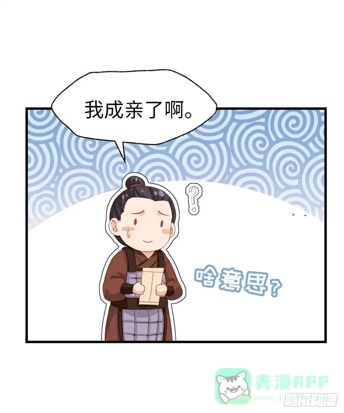 《站住！奉旨打劫》第42话 和你娘子关系如何？ 第21页