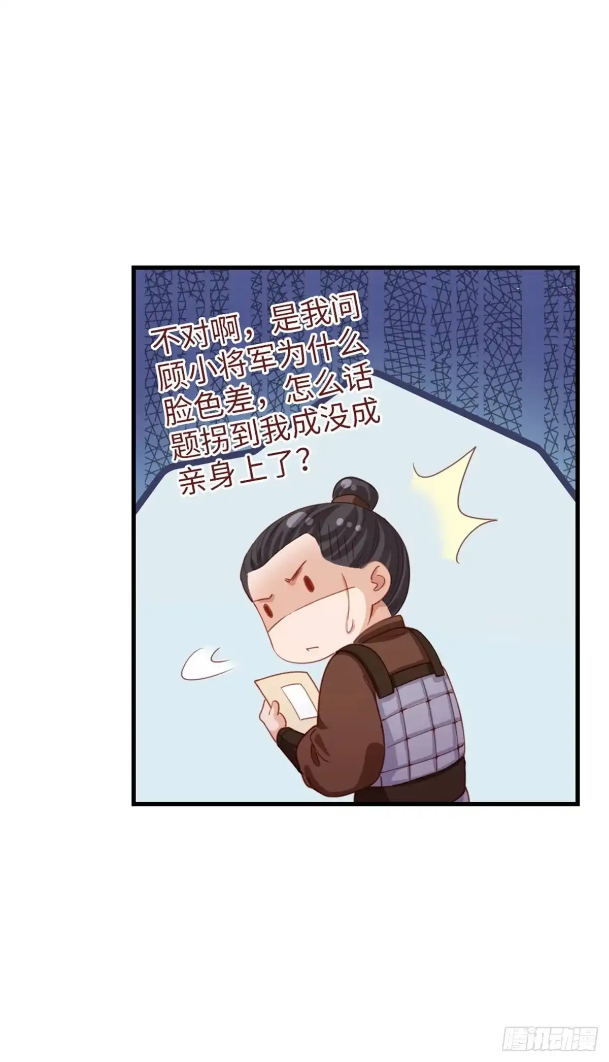《站住！奉旨打劫》第42话 和你娘子关系如何？ 第28页