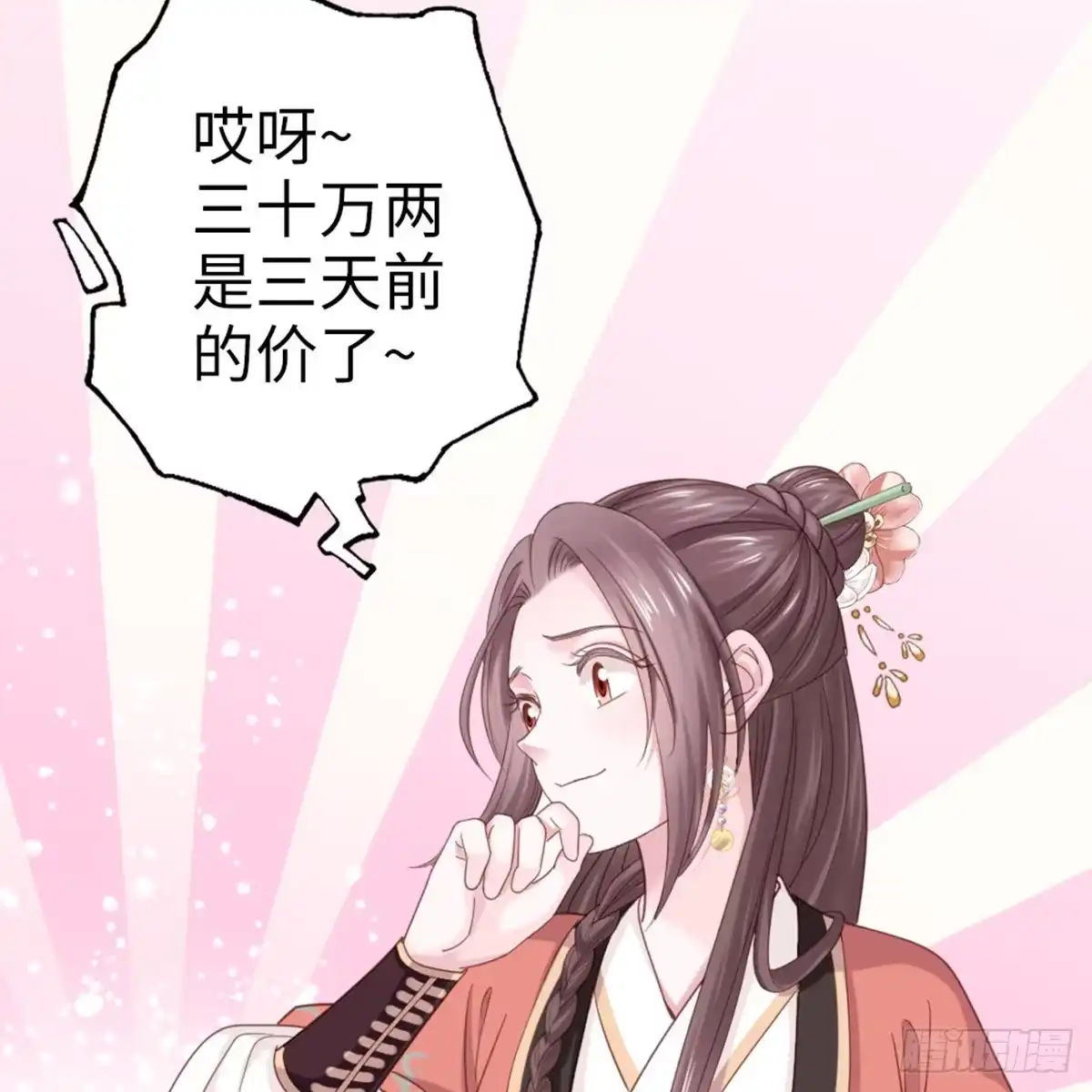 《站住！奉旨打劫》第4话 他们都是禽兽！ 第20页
