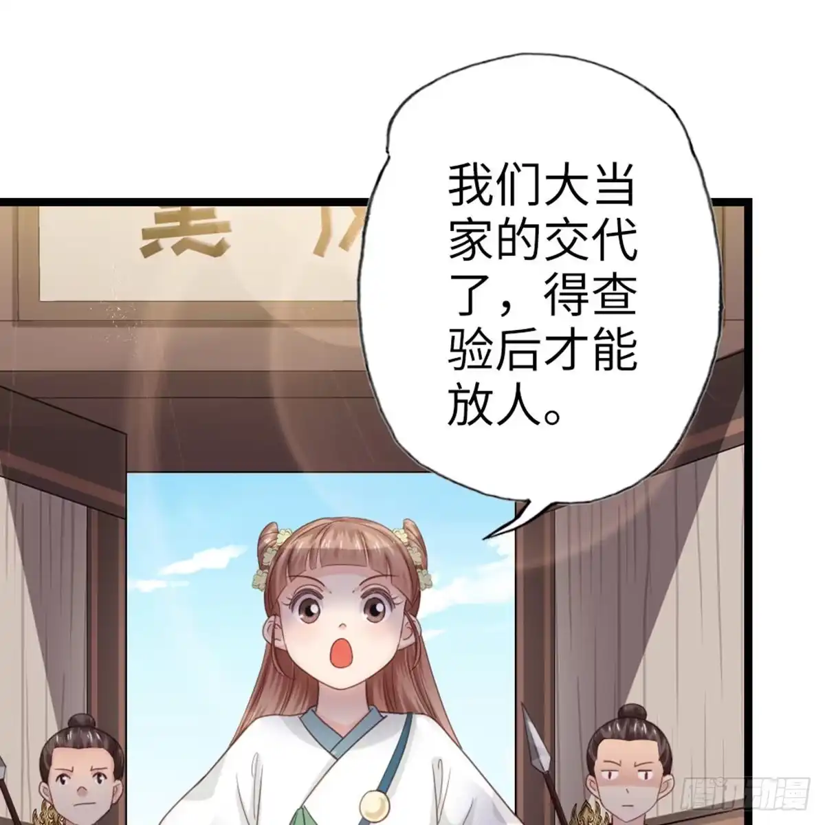 《站住！奉旨打劫》第4话 他们都是禽兽！ 第15页