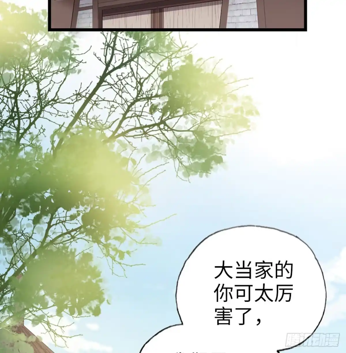 《站住！奉旨打劫》第4话 他们都是禽兽！ 第38页