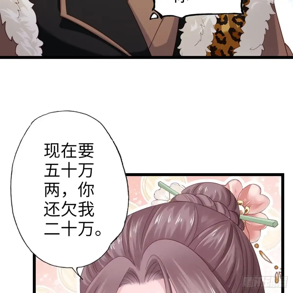 《站住！奉旨打劫》第4话 他们都是禽兽！ 第23页