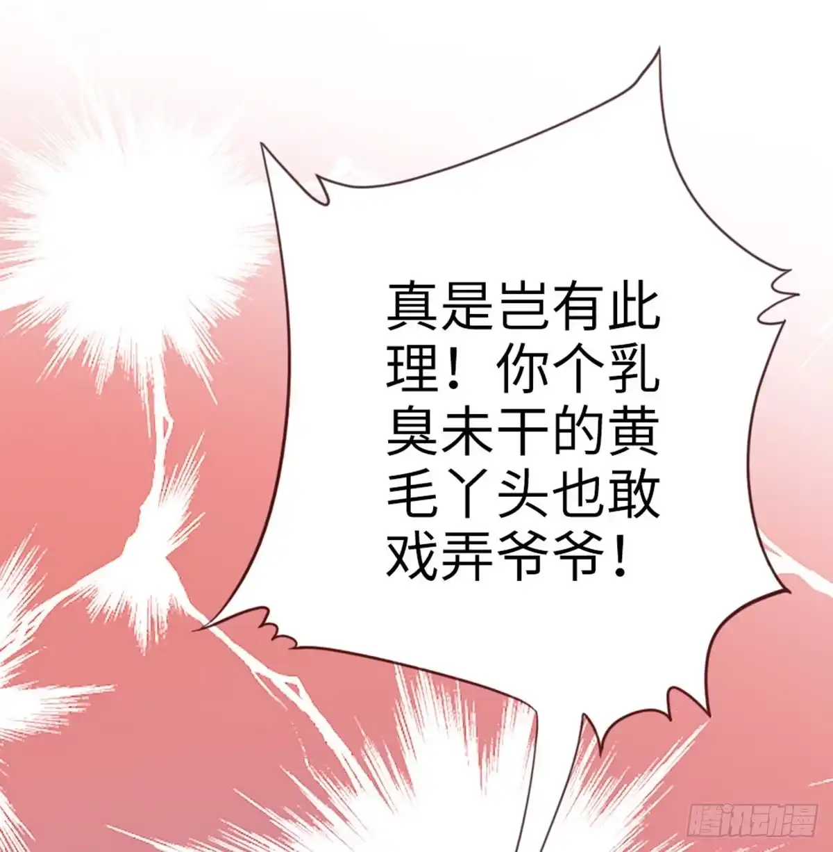 《站住！奉旨打劫》第4话 他们都是禽兽！ 第28页