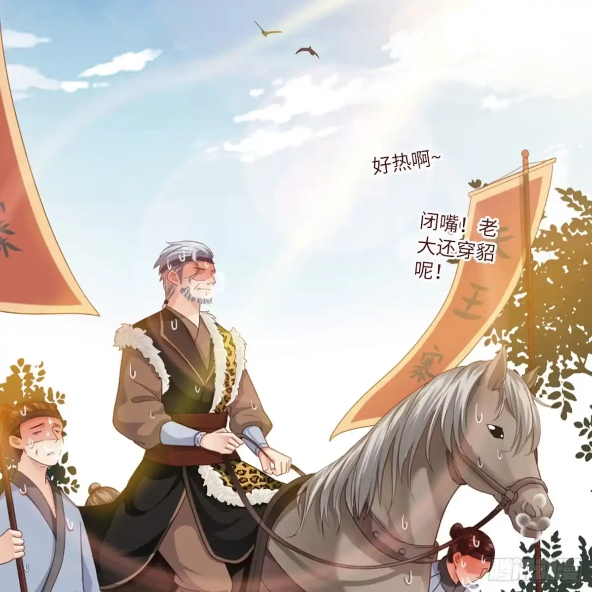 《站住！奉旨打劫》第4话 他们都是禽兽！ 第8页