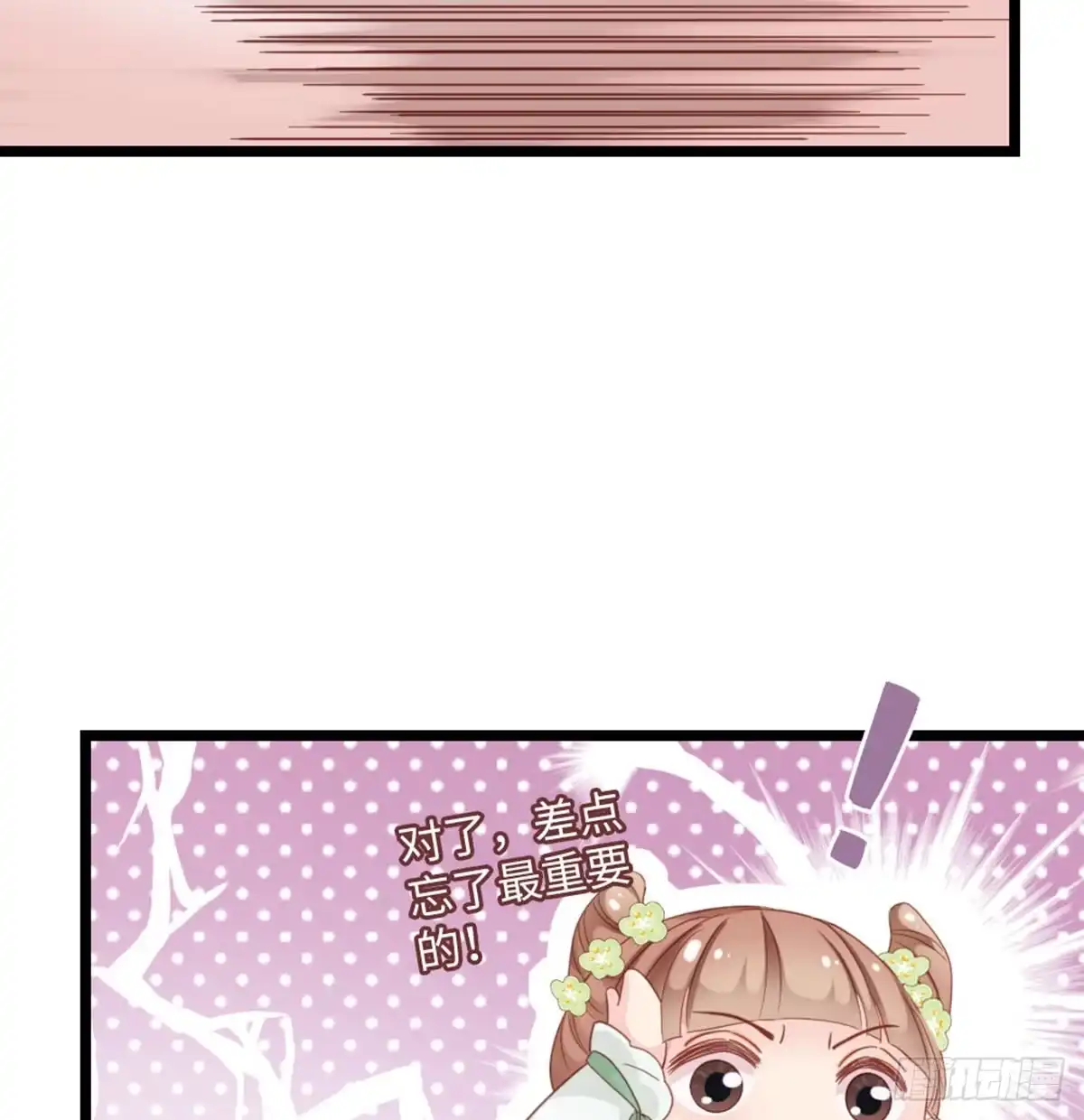 《站住！奉旨打劫》第4话 他们都是禽兽！ 第45页
