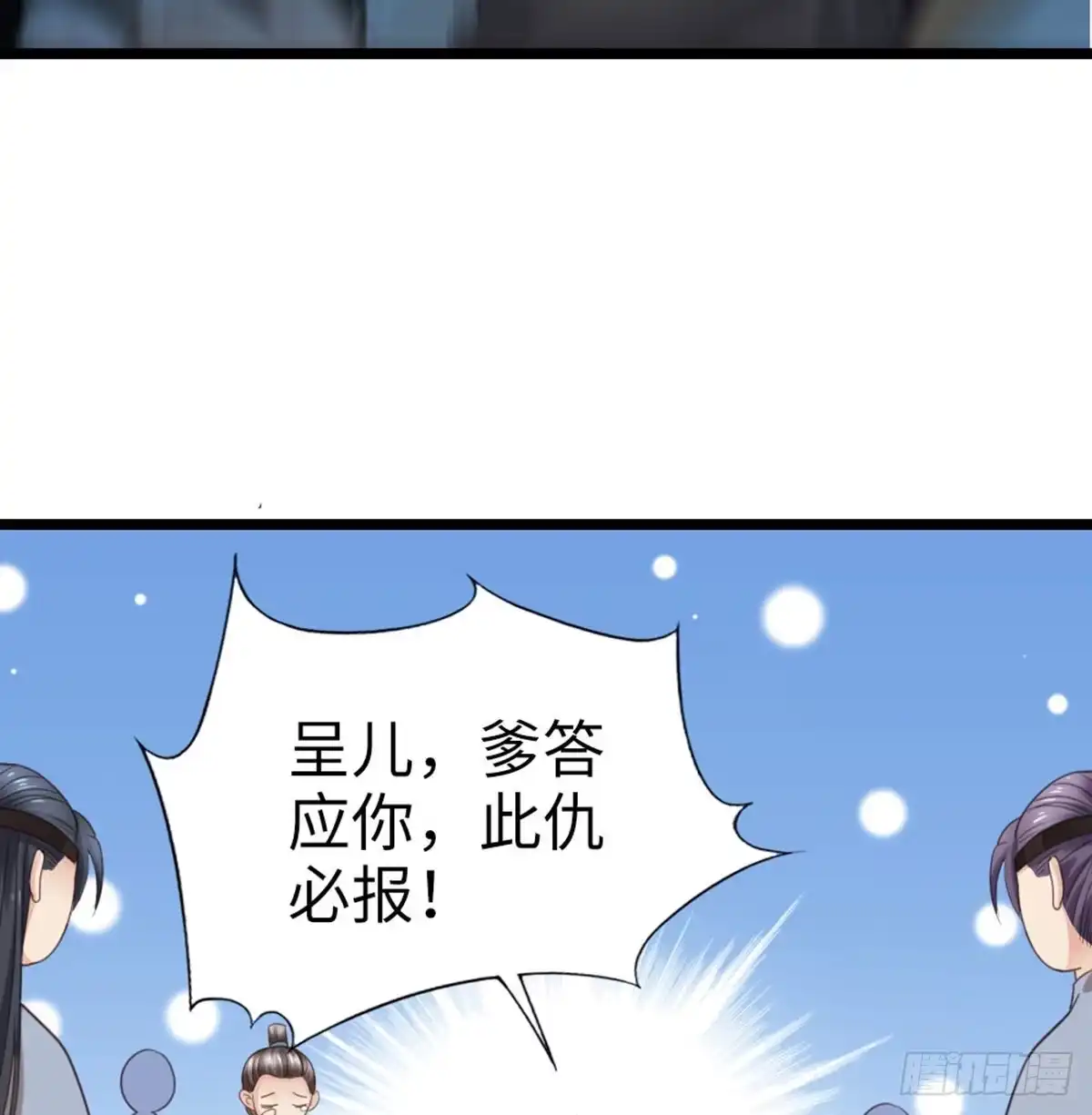 《站住！奉旨打劫》第4话 他们都是禽兽！ 第35页
