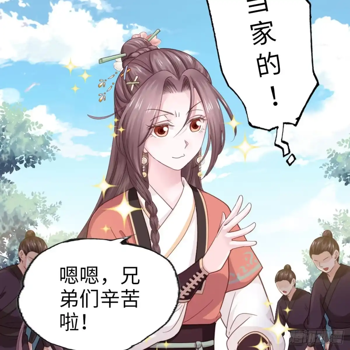 《站住！奉旨打劫》第4话 他们都是禽兽！ 第10页