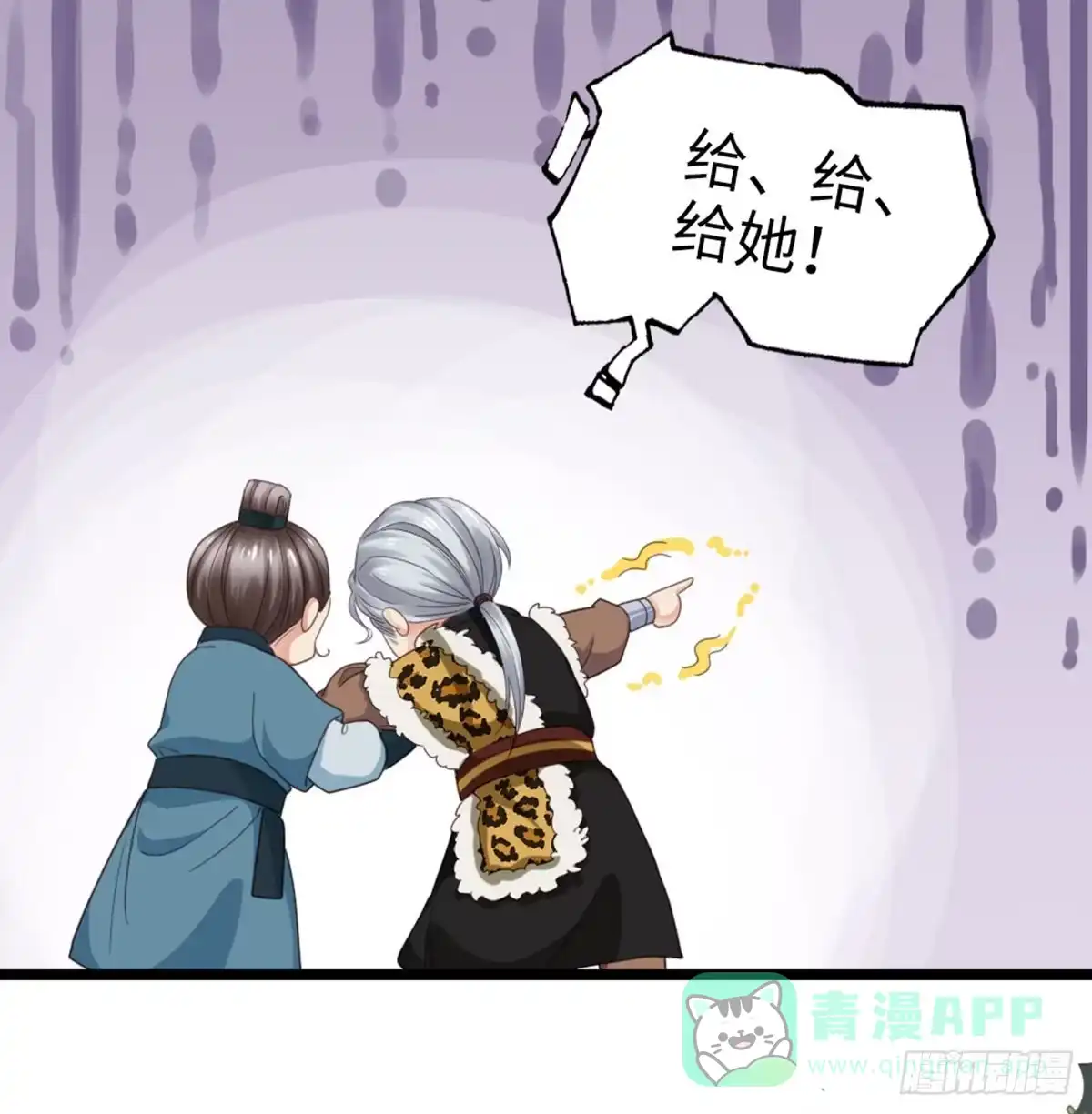《站住！奉旨打劫》第4话 他们都是禽兽！ 第31页