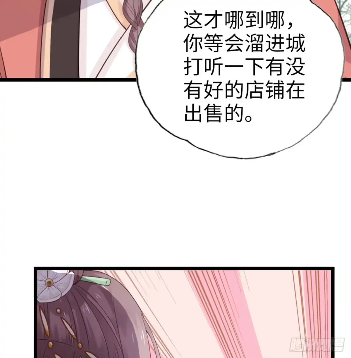 《站住！奉旨打劫》第4话 他们都是禽兽！ 第42页