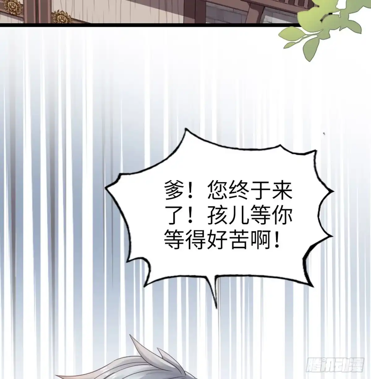 《站住！奉旨打劫》第4话 他们都是禽兽！ 第33页