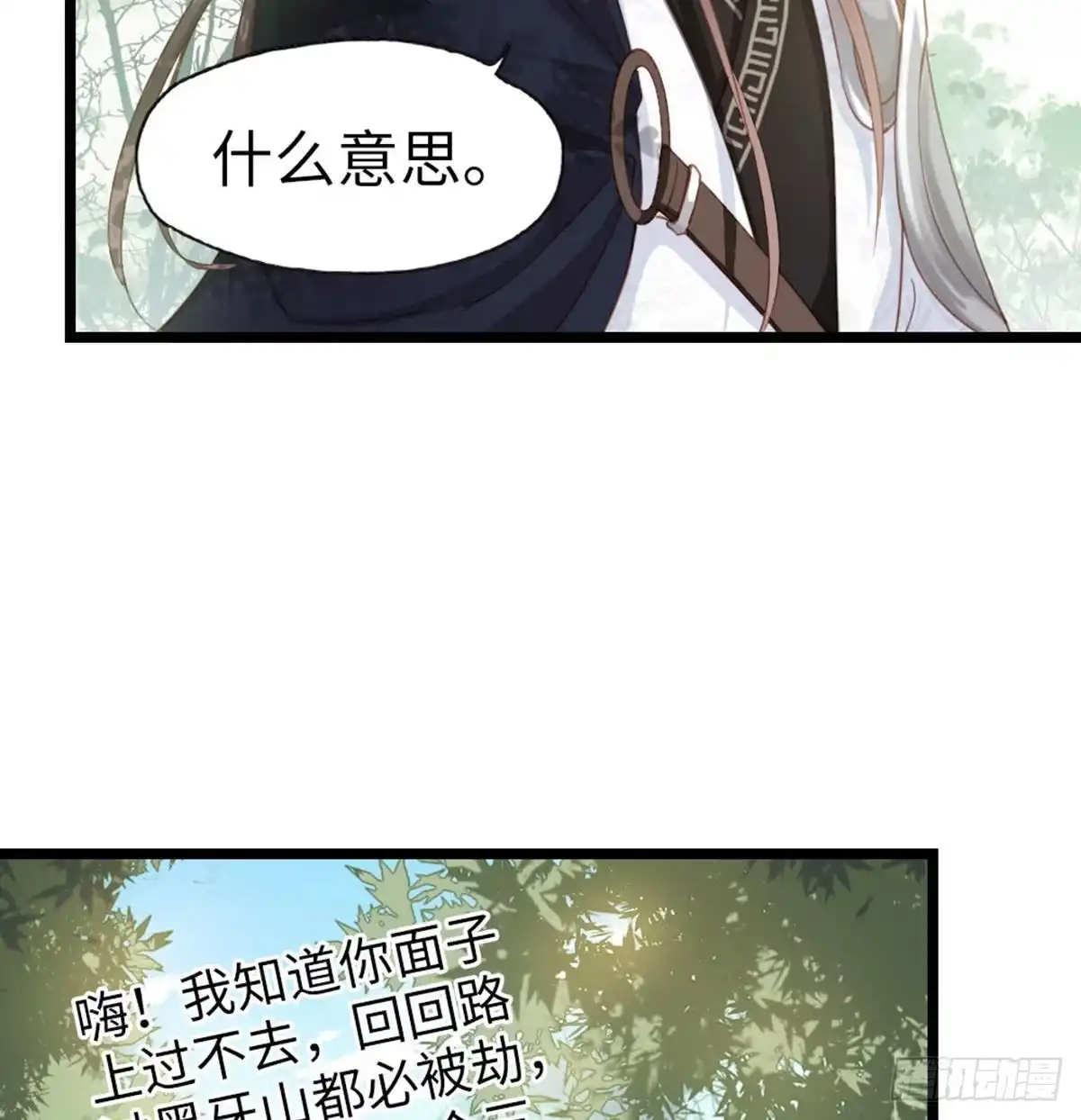 《站住！奉旨打劫》第5话 小将军 第35页