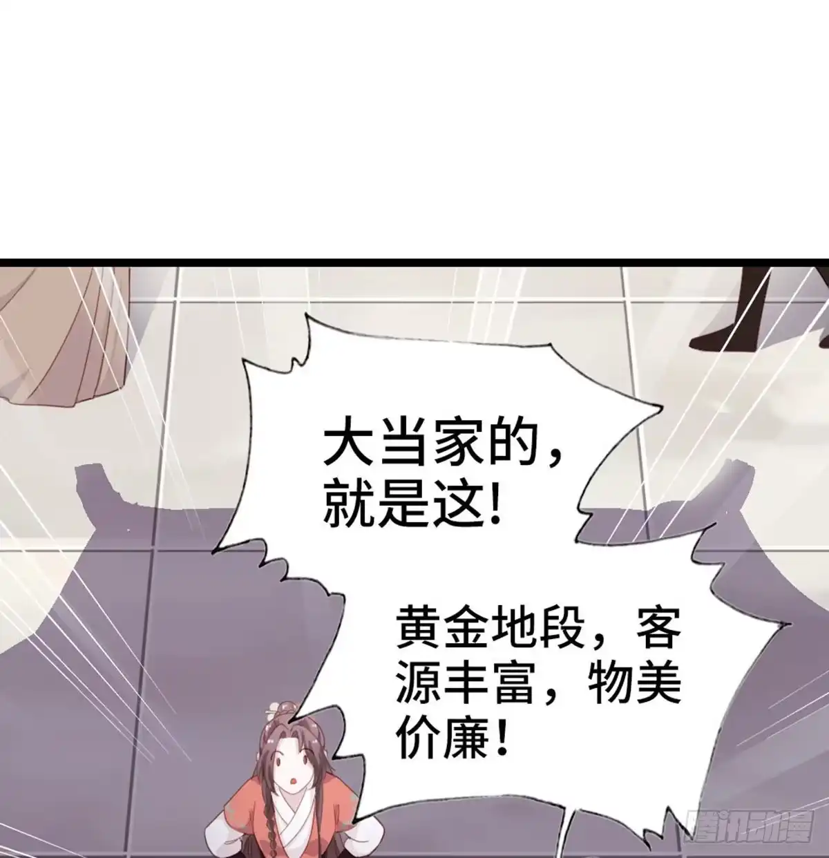 《站住！奉旨打劫》第5话 小将军 第52页