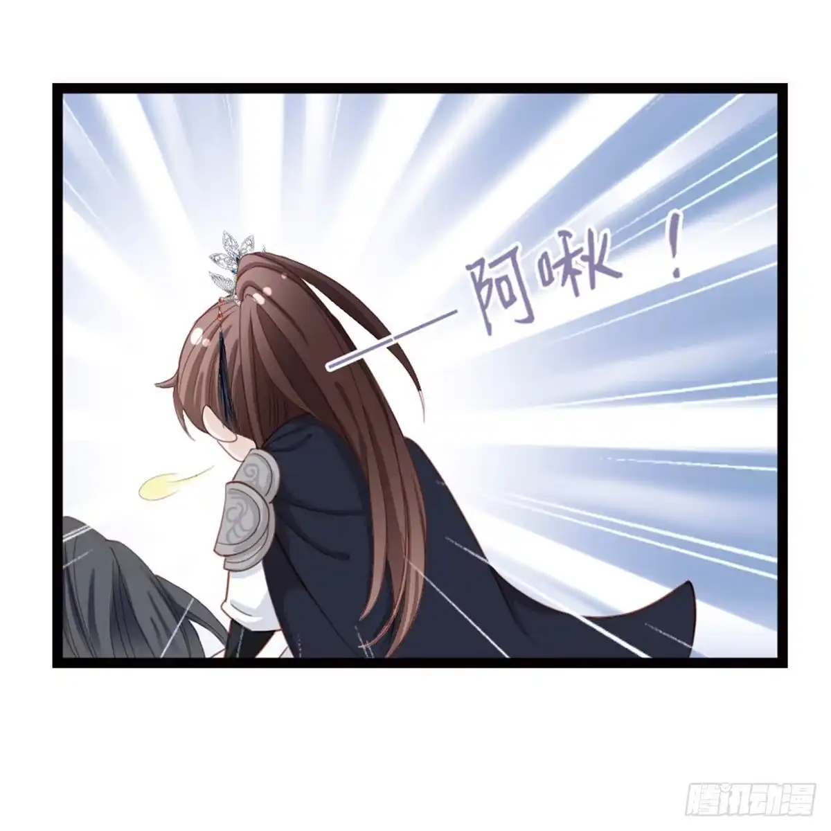 《站住！奉旨打劫》第5话 小将军 第20页