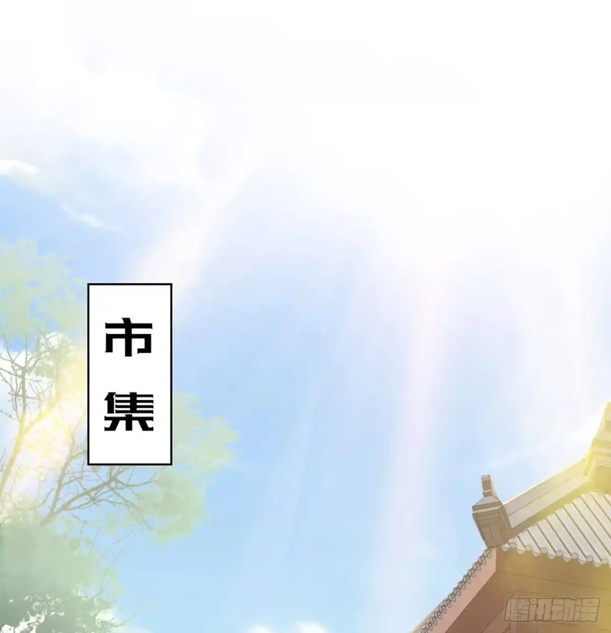 《站住！奉旨打劫》第5话 小将军 第48页