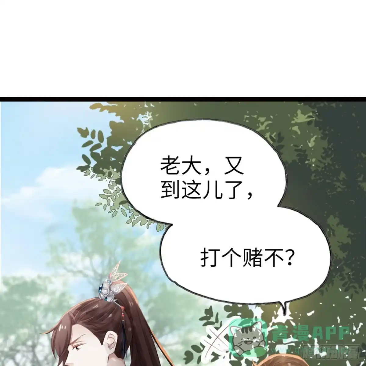 《站住！奉旨打劫》第5话 小将军 第21页