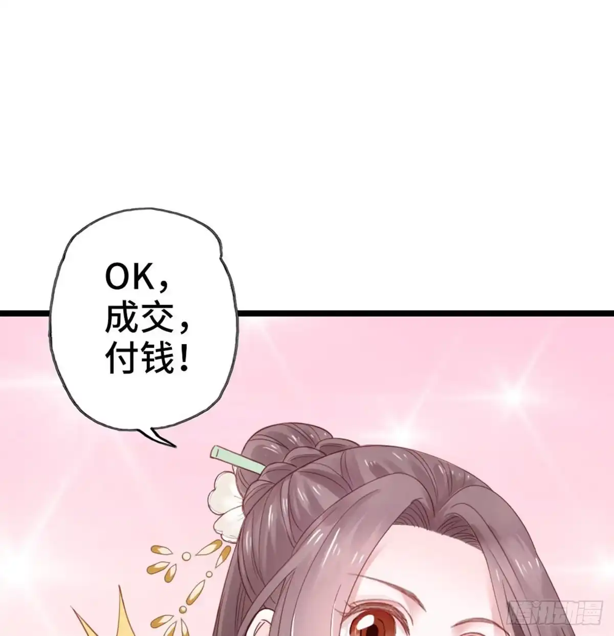《站住！奉旨打劫》第5话 小将军 第54页