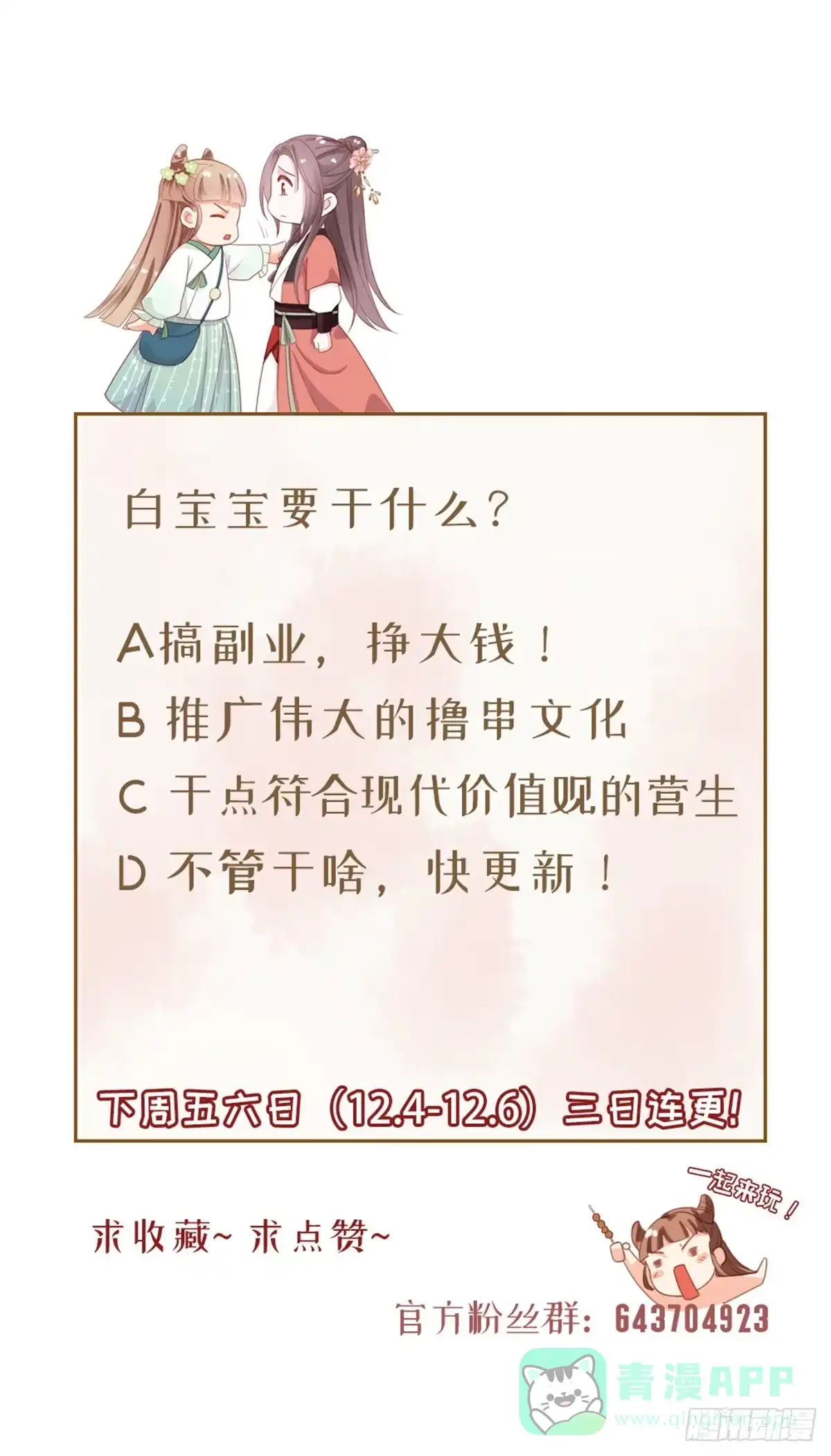《站住！奉旨打劫》第5话 小将军 第56页