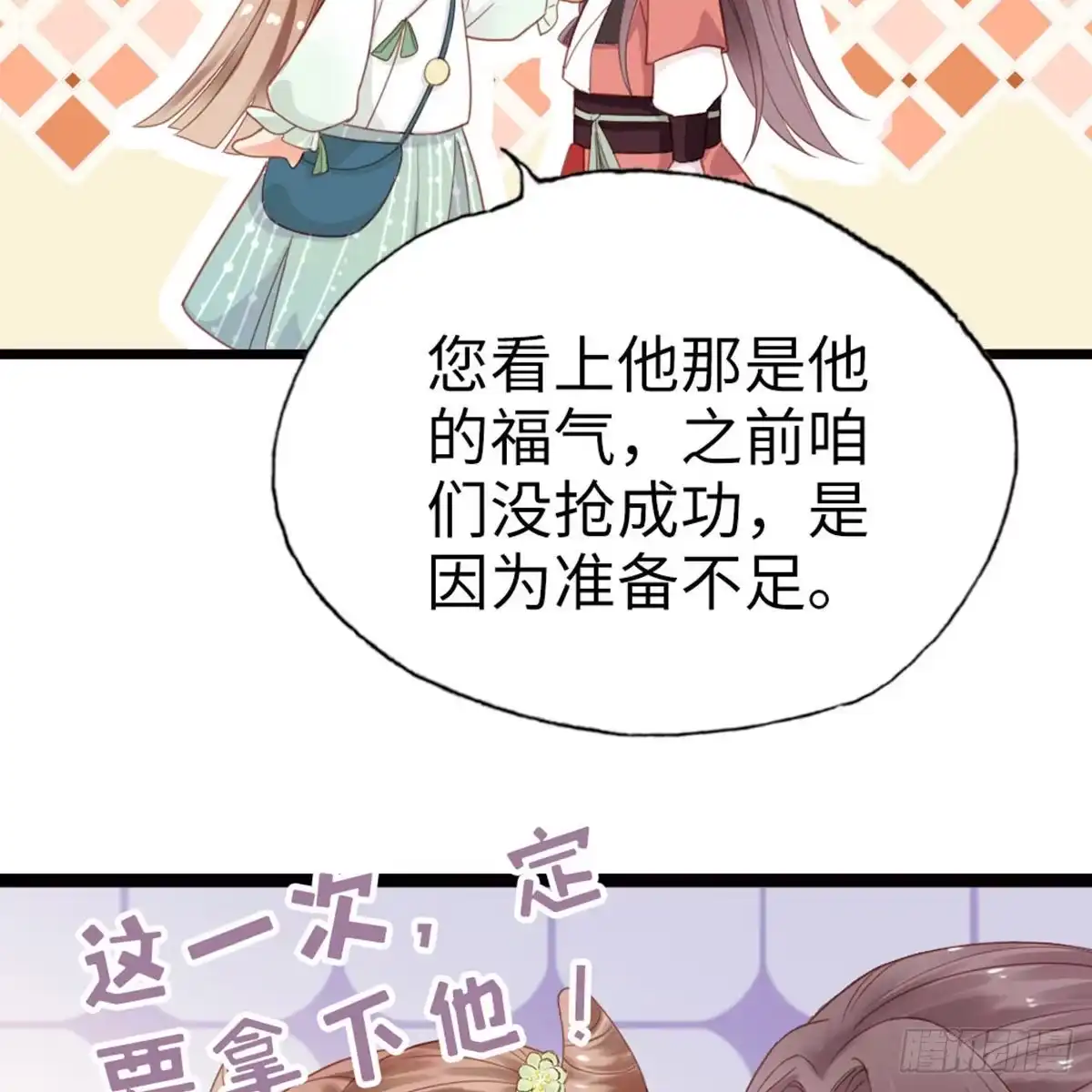 《站住！奉旨打劫》第5话 小将军 第10页