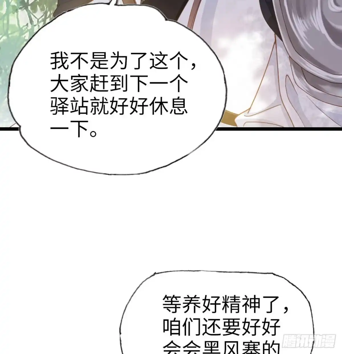《站住！奉旨打劫》第5话 小将军 第43页