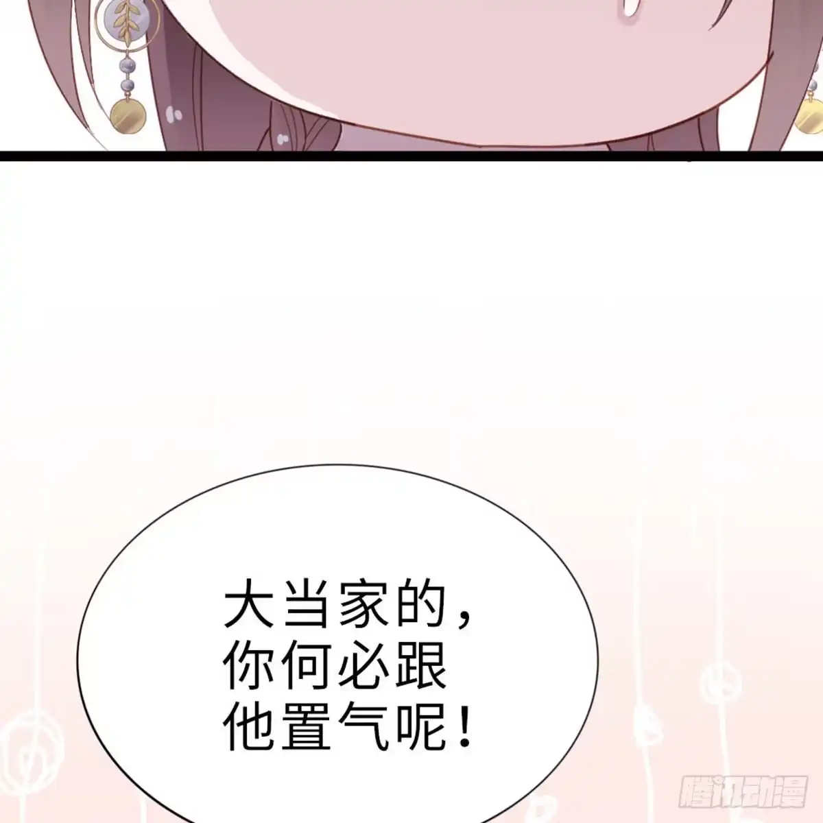 《站住！奉旨打劫》第5话 小将军 第8页