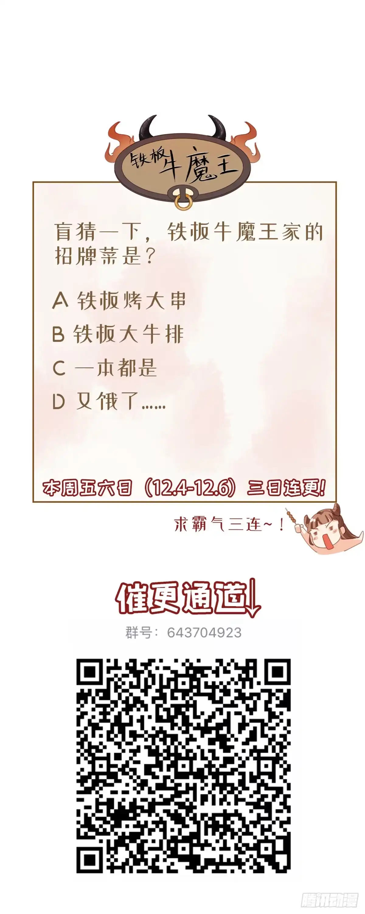 《站住！奉旨打劫》第6话 铁板牛魔王 第58页