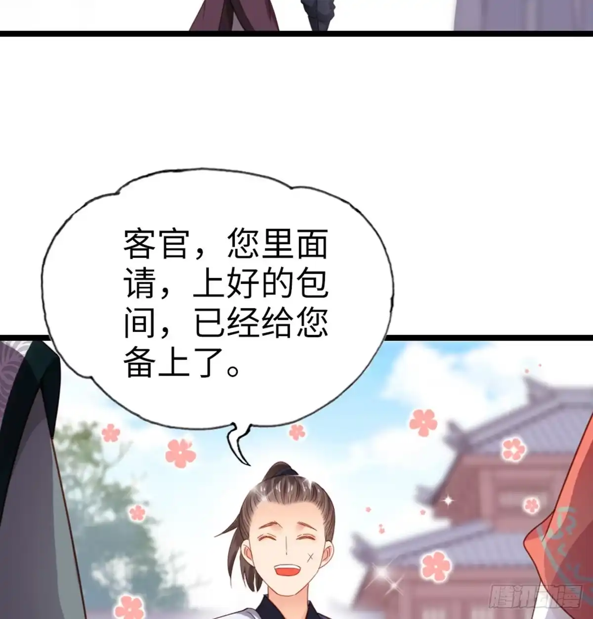 《站住！奉旨打劫》第6话 铁板牛魔王 第52页