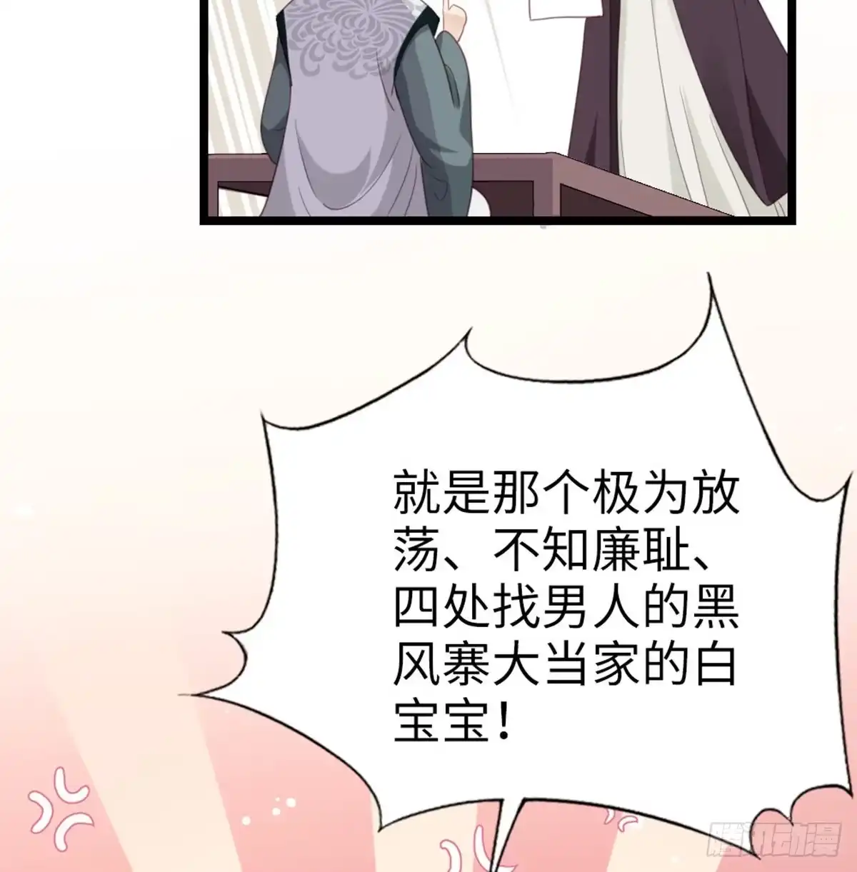 《站住！奉旨打劫》第6话 铁板牛魔王 第13页