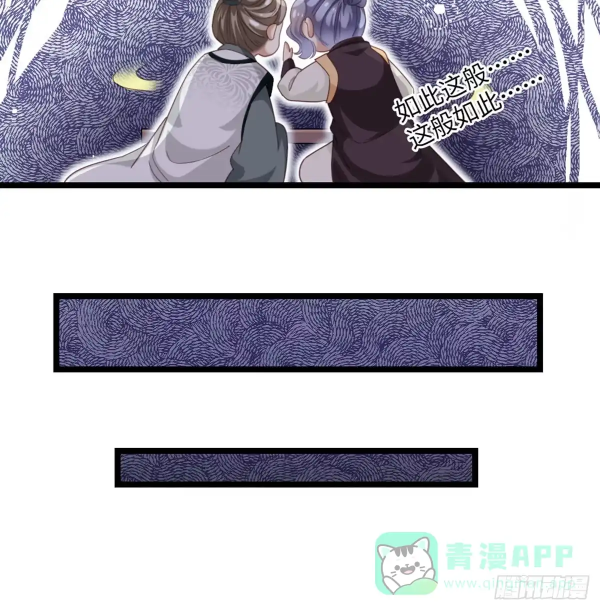 《站住！奉旨打劫》第6话 铁板牛魔王 第21页