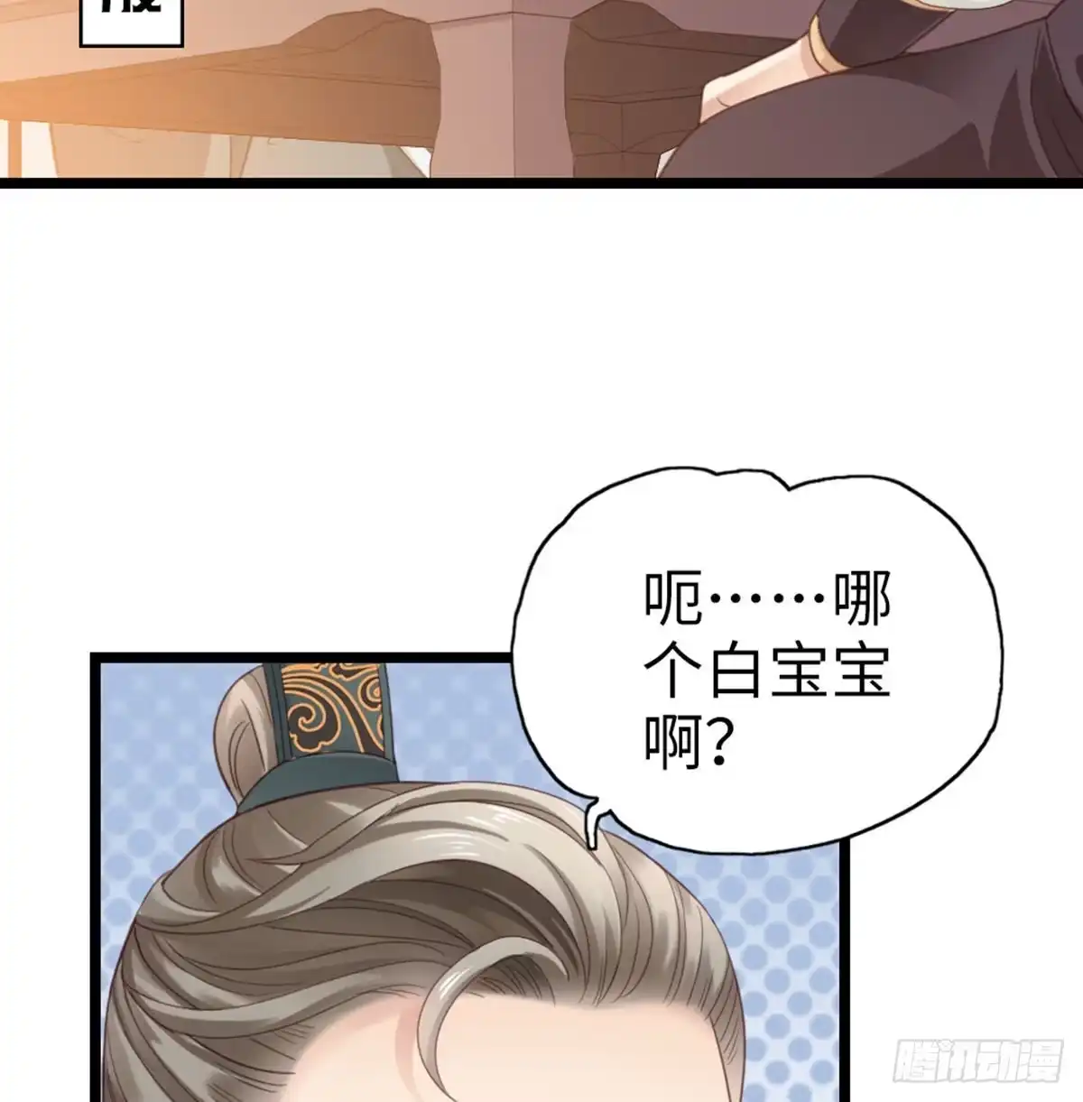 《站住！奉旨打劫》第6话 铁板牛魔王 第10页