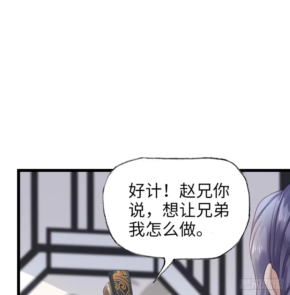 《站住！奉旨打劫》第6话 铁板牛魔王 第18页