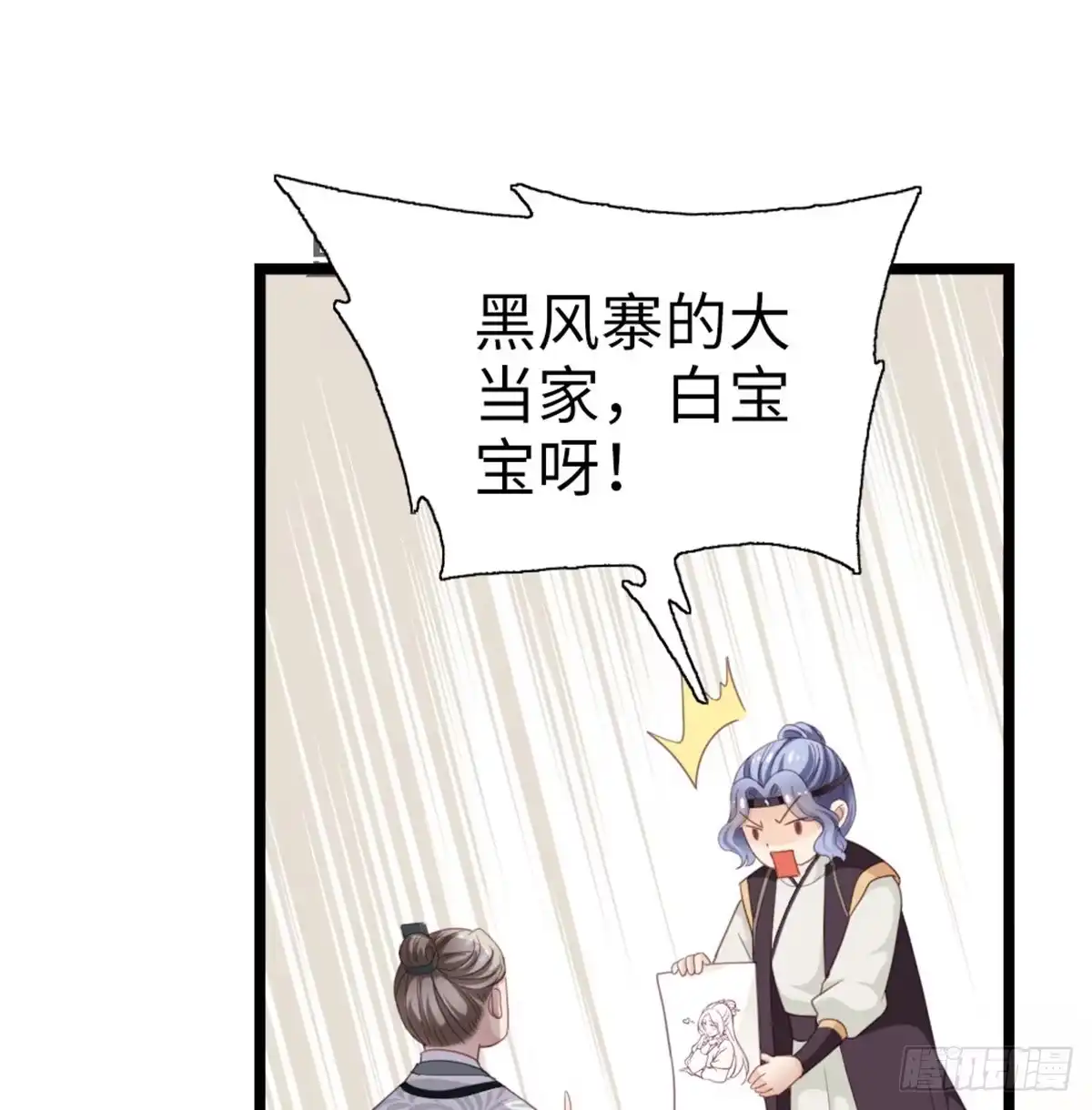 《站住！奉旨打劫》第6话 铁板牛魔王 第12页