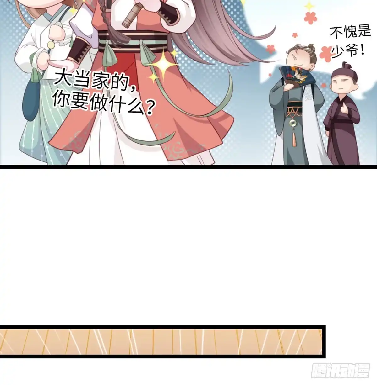 《站住！奉旨打劫》第6话 铁板牛魔王 第42页