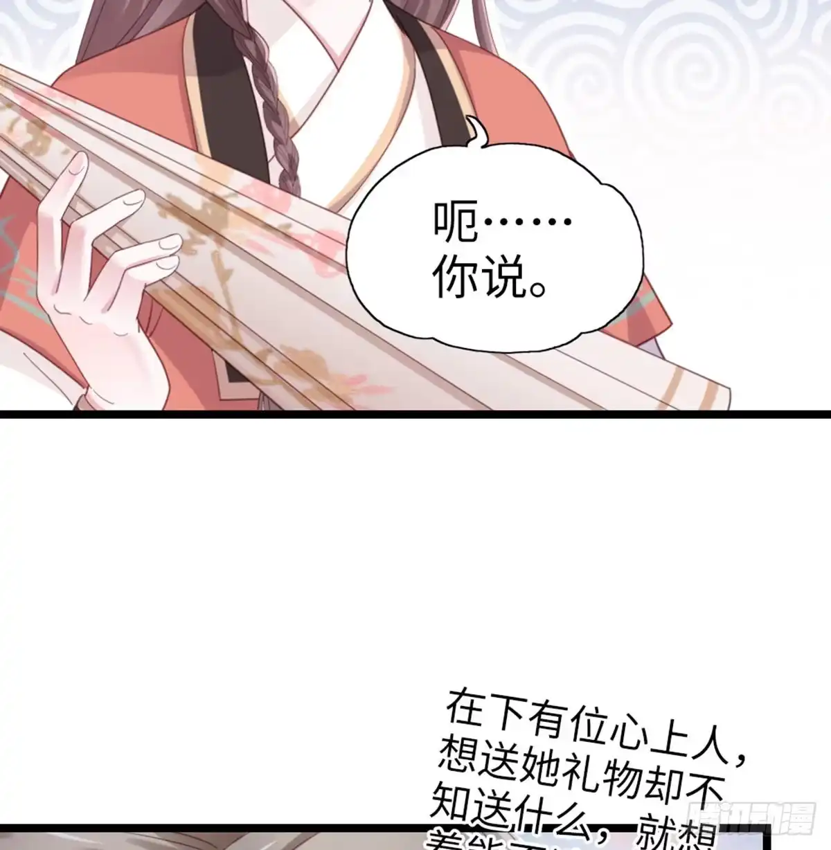 《站住！奉旨打劫》第6话 铁板牛魔王 第30页