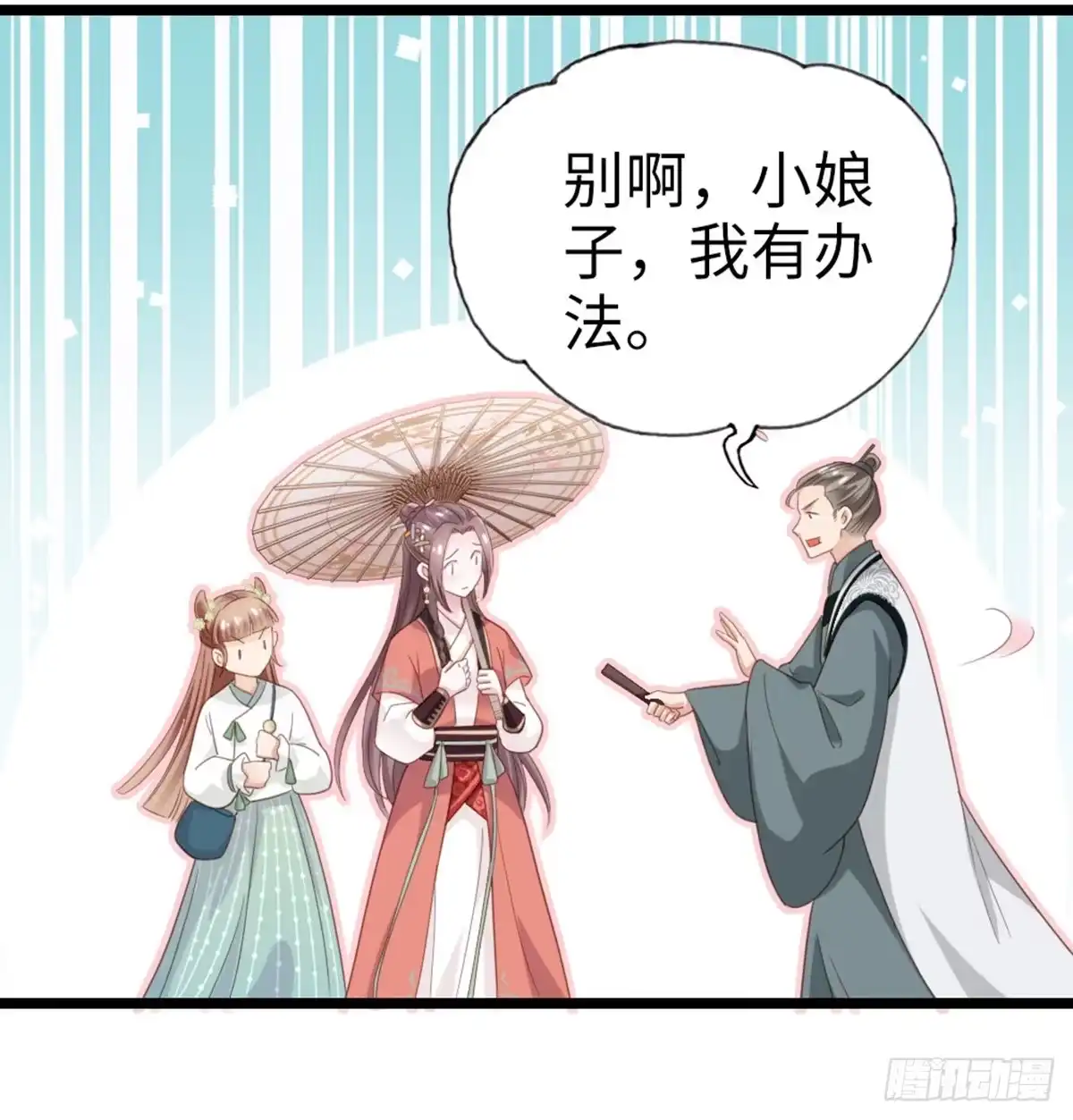 《站住！奉旨打劫》第6话 铁板牛魔王 第48页